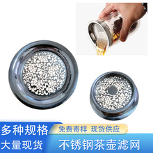 304不锈钢茶漏随身便携倒水不堵塞茶壶茶杯茶叶过滤网茶滤