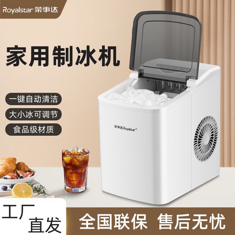 Royalstar Ice Maker Outdoor Low-Power Ice Maker Household Mini Small Ice Maker