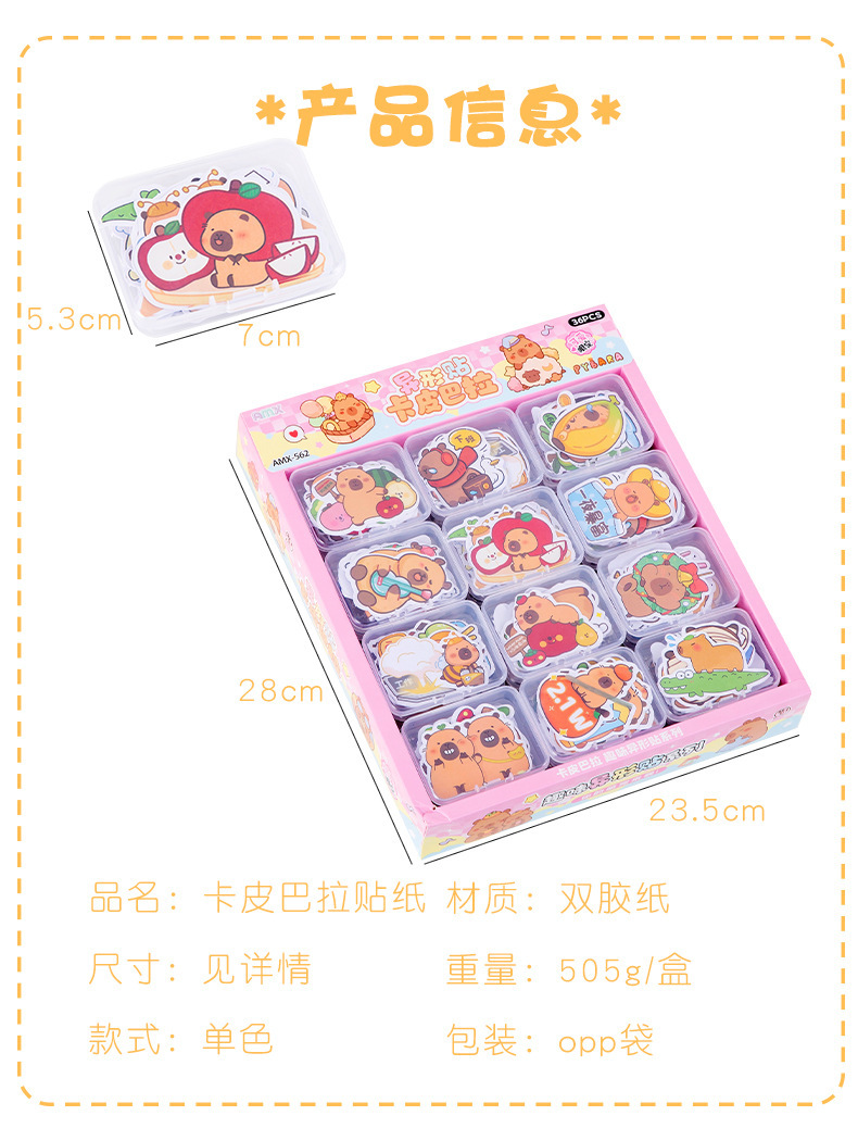 卡皮巴拉贴纸_02.jpg