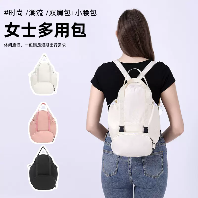 多功能双肩包女士多用包户外运动腰包健身包休闲时尚子母包斜跨背