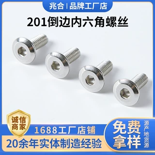 201不锈钢平头内六角螺钉倒边内六角家具螺丝 倒角内六角家具螺钉