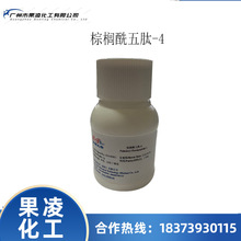 ؙ-4 98%  Palmitoyl Pentapeptide-4 1/ ]