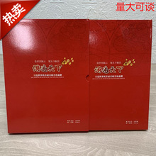 游遍天下红本钱币珍藏册保险礼品会销礼品 收藏价值礼品钱币册