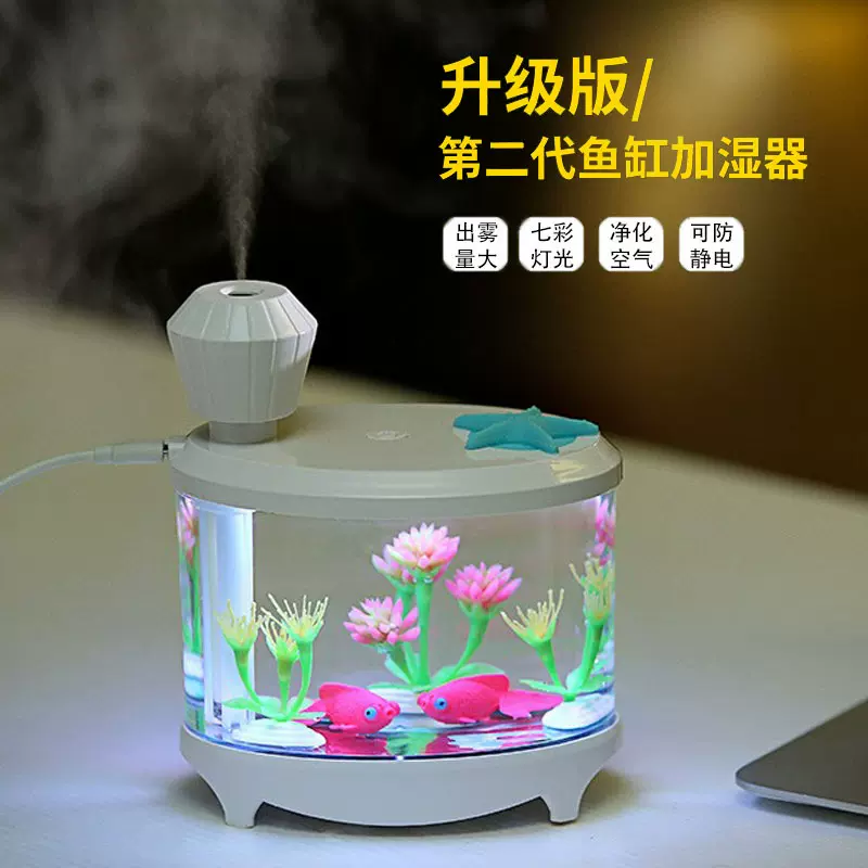 电视台综艺儿童加湿器DIY手工鱼景观家用大容量大喷雾净化加湿器