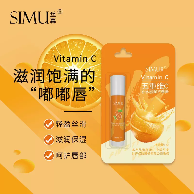 丝幕五重维C唇膏 舒缓修护唇膜去死皮淡化唇纹补水保湿润唇膏正品