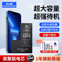 适用苹果手机13高容成品iphone电池3c超大ios26厂家直供东山威
