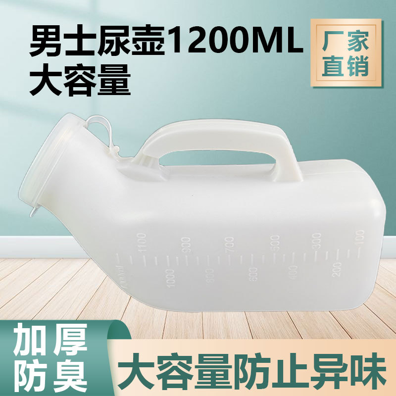 Hospital-specific urinal 1200ml night pot for men and women, portable urinal for elderly bedridden individuals, home use urine collection device