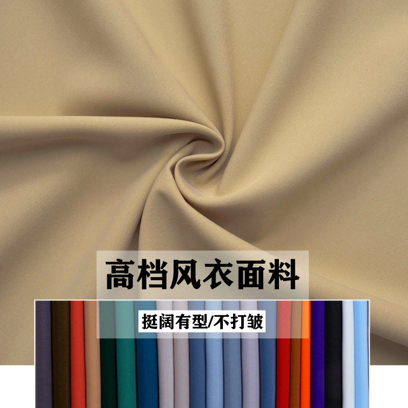 Spring and Autumn High-End Anti-Wrinkle Windbreaker Fabric Polyester Cotton Pure Color Plain Weave Memory Outwear Jacket Parka Clothing Fabric