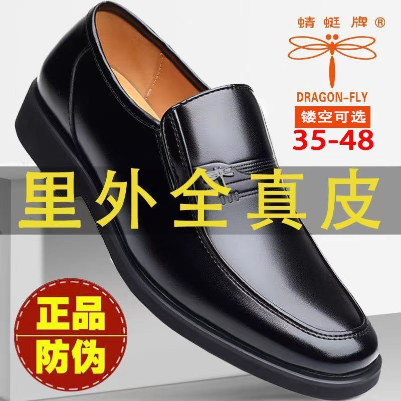 【头层牛皮】蜻蜓牌男鞋商务正装爸爸真皮鞋内增高休闲软底耐磨鞋
