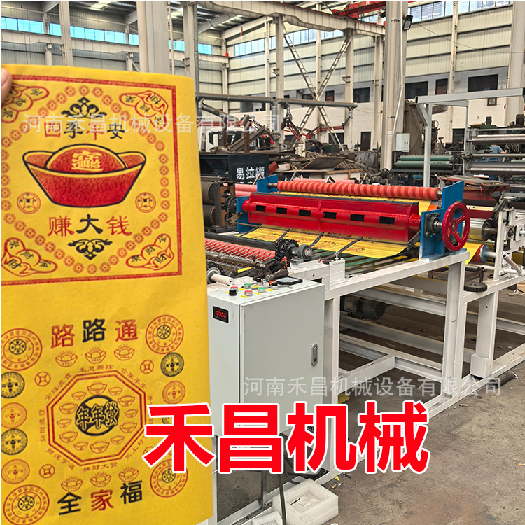 烧纸祭祀文书印刷机器 送钱表文压花起泡设备 黄纸元宝金条制造机