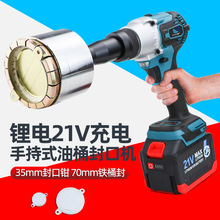 速豹锂电21V充电手持式油桶封口机5mm封口钳 70mm铁桶封盖机器