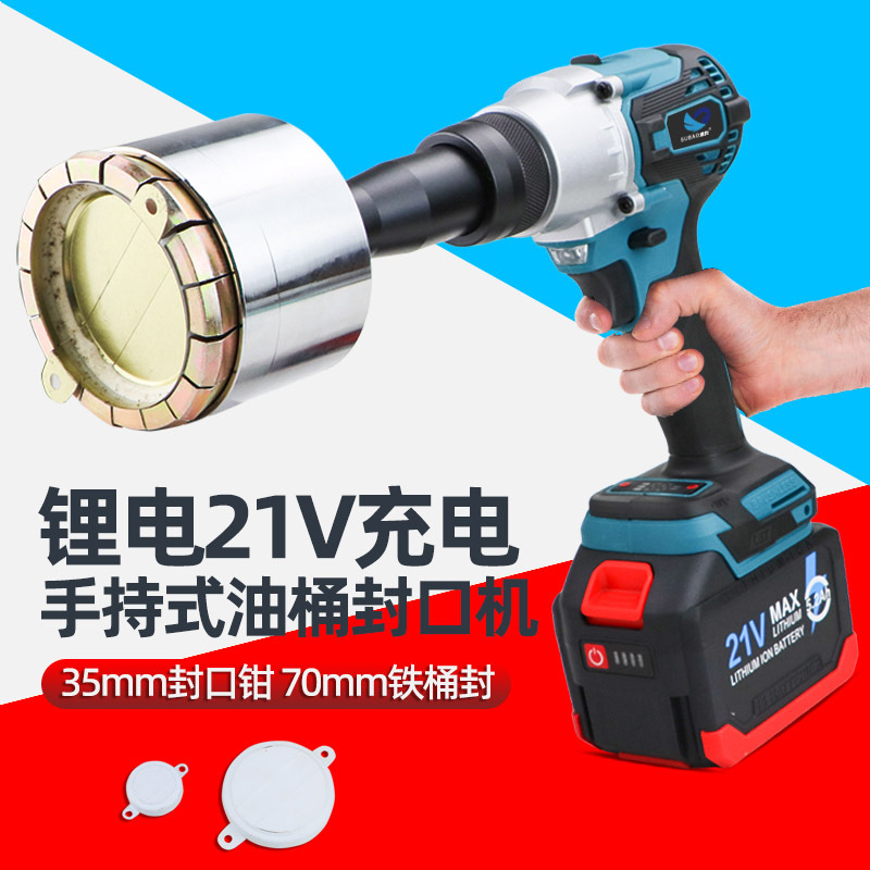 速豹锂电21V充电手持式油桶封口机5mm封口钳 70mm铁桶封盖机器