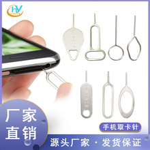 厂家直批苹果华为OPPO多款镀镍拆卸不锈钢取卡针手机拆机卡器便携