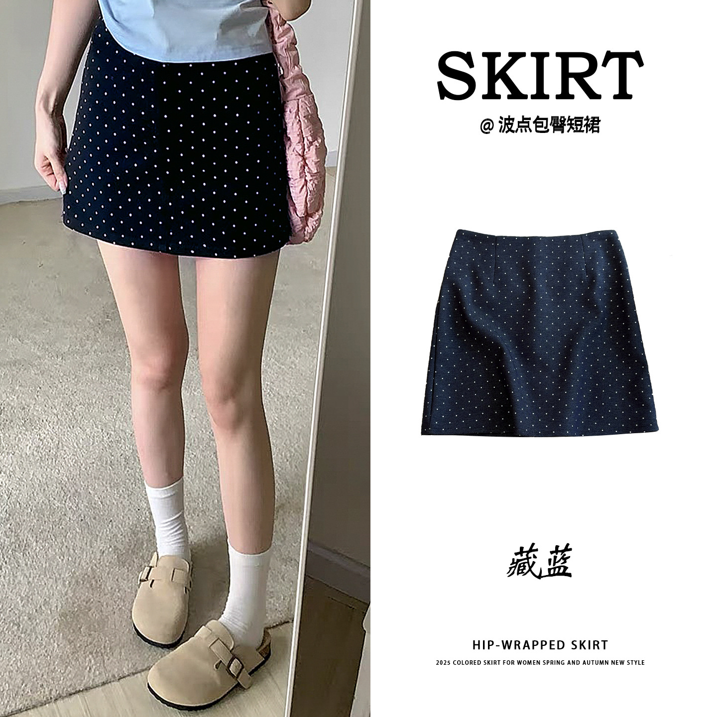 藏蓝色波点半身裙女短裙2025新款秋高腰a字裙小个子防走光包臀裙
