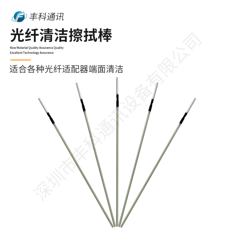 1.25mm 1.6mm2.0mm 2.5mm单头双头 光纤清洁棒LC/MU SC/FC/ST清洁
