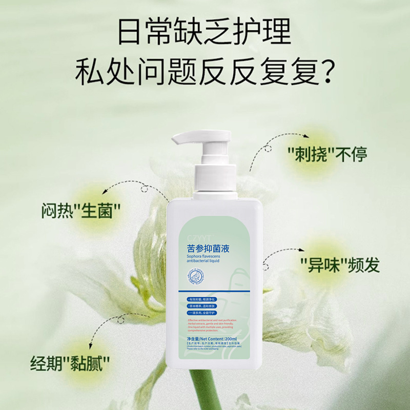 特一CZYYT苦参抑菌液私密护理液私处洗护液女妇科洗液私处洗液|undefined