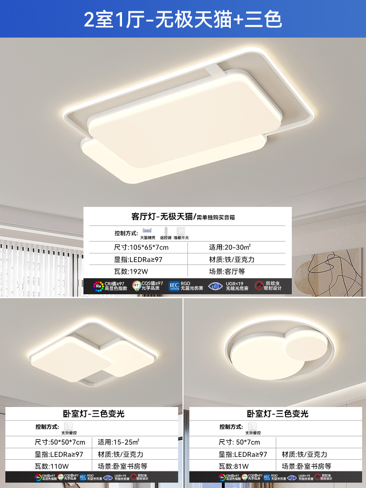 [Selección estricta] lámpara de techo moderna y simple atmósfera de espectro completo lámpara LED protector de ojos nórdico paquete de lámparas de casa completa