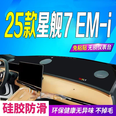 Instrument Panel Light-Proof Mat 2025 – Günəş əleyhinə siperlik