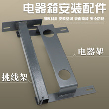起重機電動葫蘆CD/MD型控制箱安裝支架 挑線架 電器箱安裝配件
