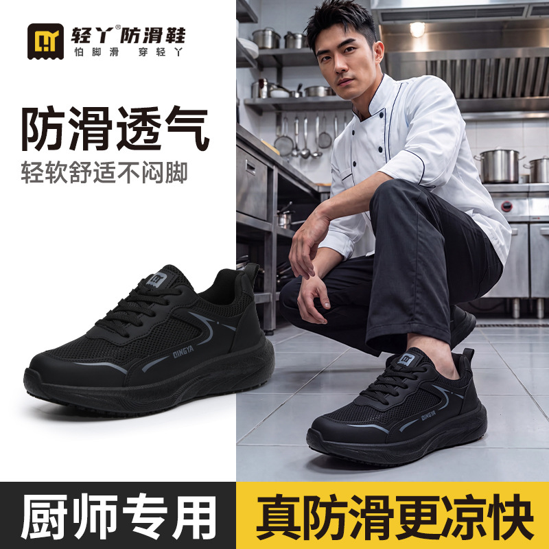 Chef shoes for catering, hotel kitchens, and seafood markets, stylish, comfortable, breathable, non-slip, summer SR anti-slip shoes for men