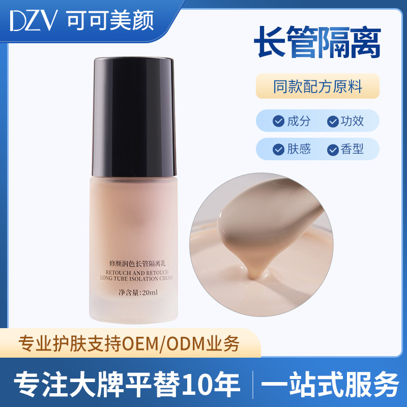 隔离霜妆前乳隔离霜遮瑕增亮肤色素颜霜懒人霜补水打底面霜代加工