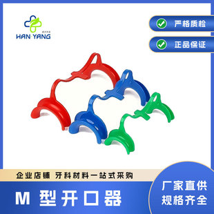 Cross-border product opener dental M-shaped reamer bow transparent dental material