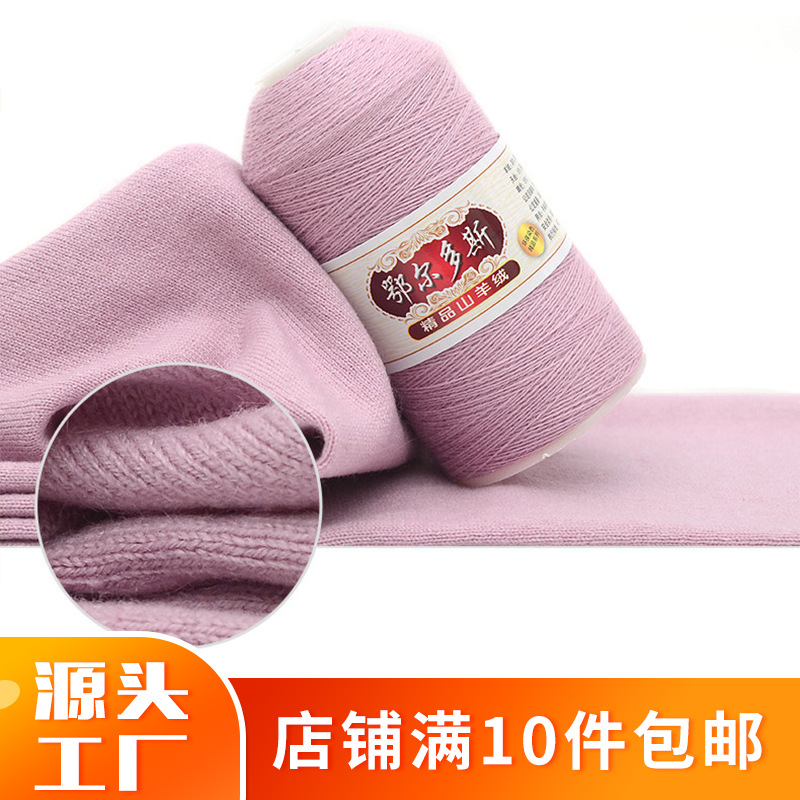 牧马人山羊绒线手编 山羊绒线机织细线 37色可选现货批发貂绒线