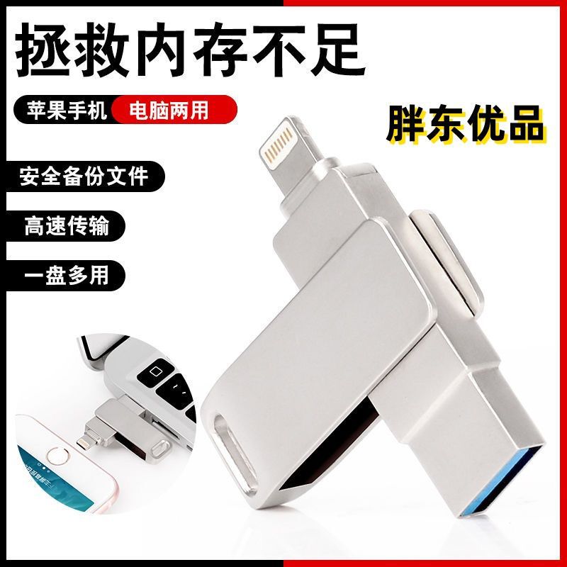 适用苹果手机U盘256大容量金属四合一优盘128高速3.0电脑安卓办公|undefined