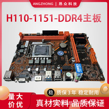 全新昂众H110台式机NVME电脑主板1151针6789代内存DDR4质保3年