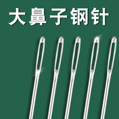 手縫い針、大穴針、高齢者用針、家庭用大目細長伝統手縫い針、キルト用小針、刺繍針
