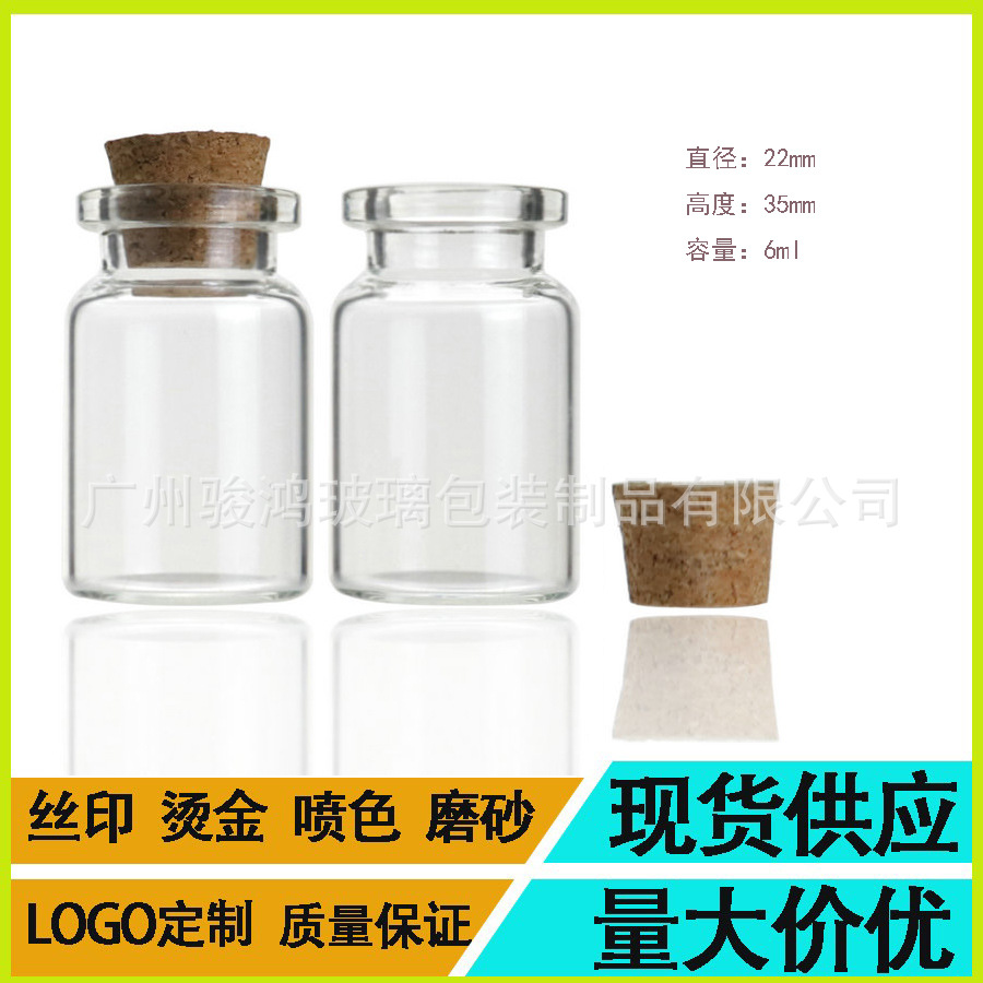 现货供应玻璃瓶、幸运星木塞瓶、漂流瓶/香水瓶批发6ML饰品精品瓶