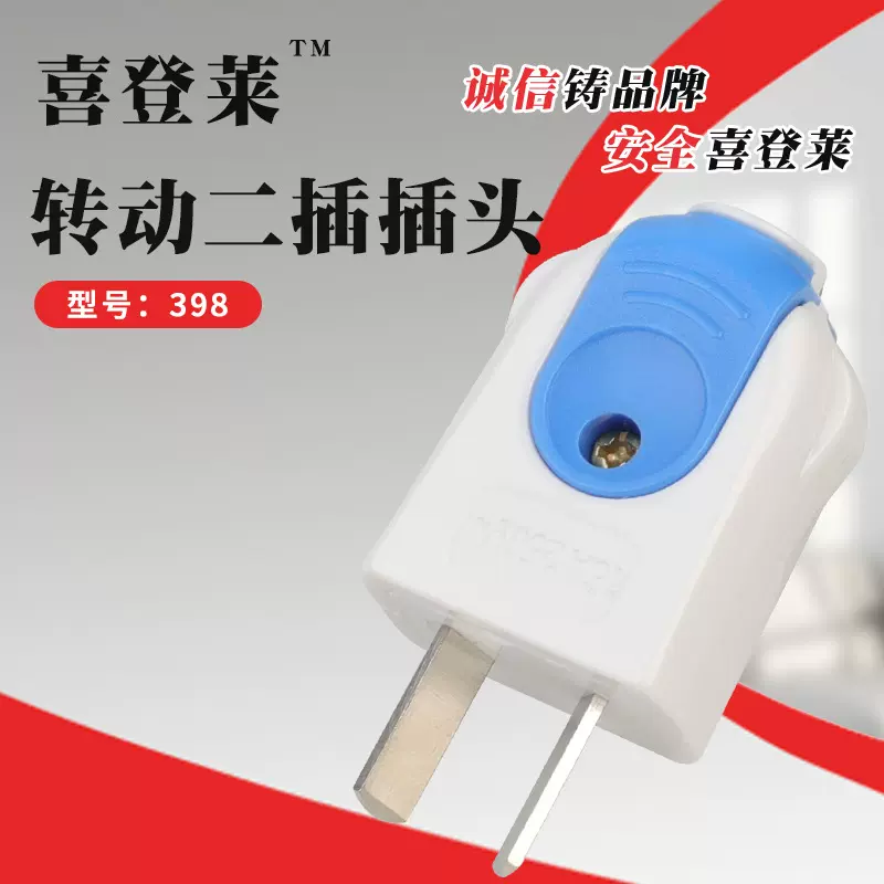 蓝白一体铜两极转动式插头二插扁平电源插头工业大功率接线插头