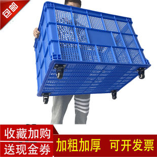 Large Plastic Basket Wholesale Storage Box Rectangular Basket Thickened Plastic Frame Express Basket with Wheels for Turnover