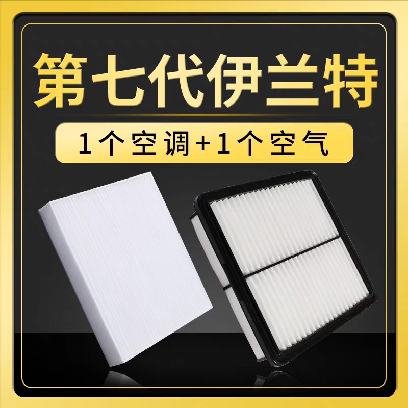 Compatible with 2020-2021-2022 seventh-generation Elantra models; air filter for the 1.5L engine; 1.4L air filter; free shipping