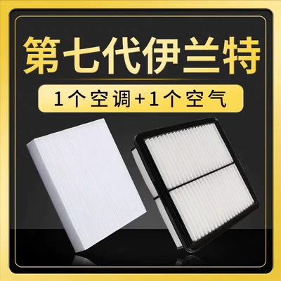 Compatible with 2020-2021-2022 seventh-generation Elantra models; air filter for the 1.5L engine; 1.4L air filter; free shipping (Air conditioning filter)