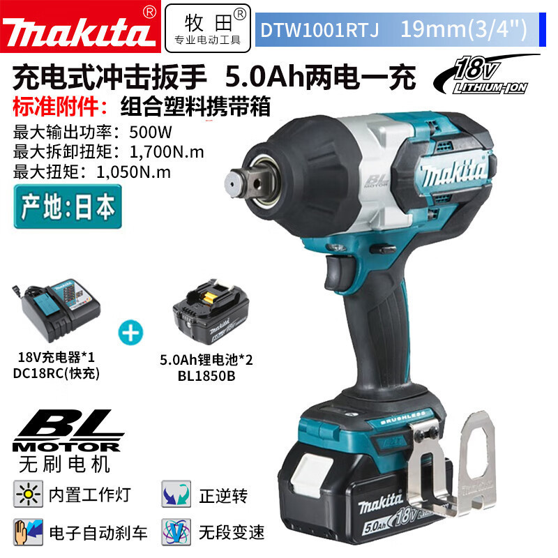 牧田（MAKITA）DTW1001RTJ无刷锂电池冲击扳手电动扳手18V5垒德株