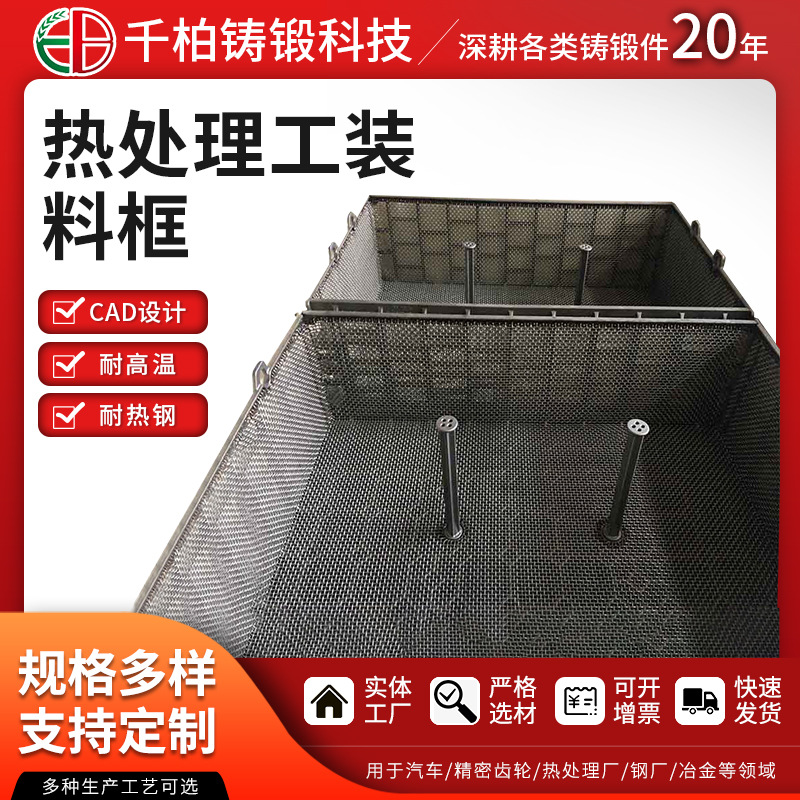 厂家供货1.4849热处理炉丝网料 料盘 铁锻炉料盘 料框