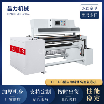 CLFJ-B automatic Correct high speed Rewinder multi-function Slitting Rewinder Leather Slitter