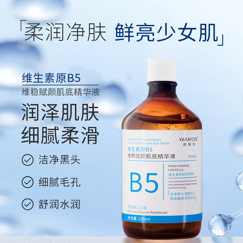 雅瑞欣ビタミン原b 5維安賦顔肌底精華液補水保湿若肌顔精華原液|undefined