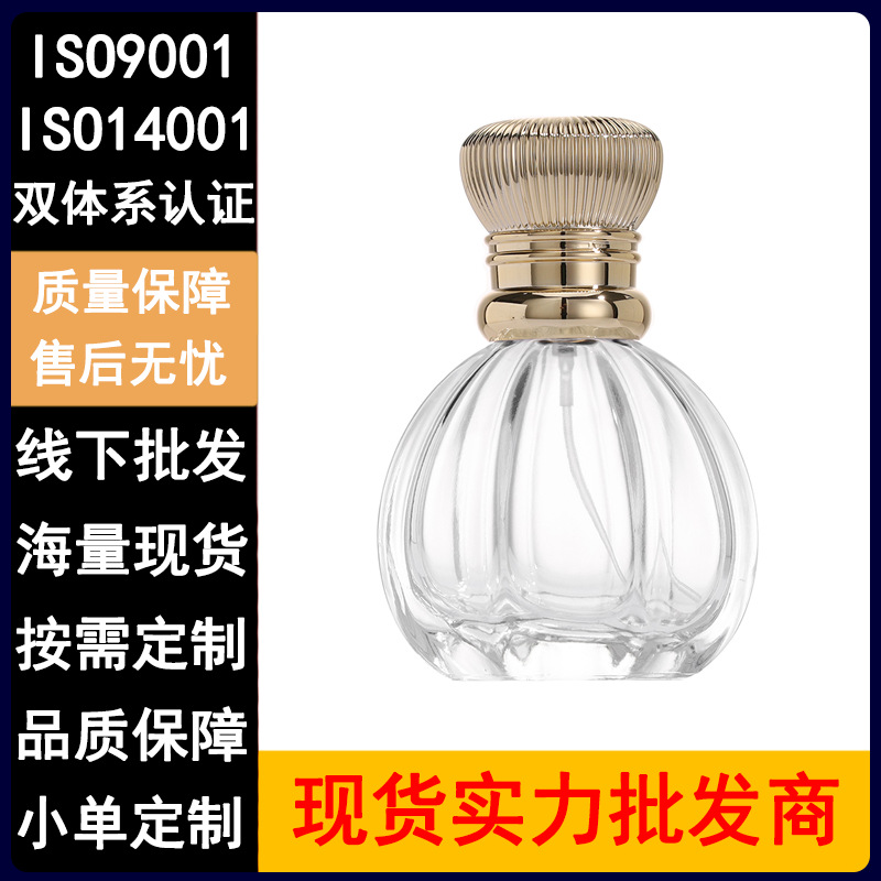 玻璃香水瓶现货批发化妆品分装喷雾瓶香水瓶50ml透明香水瓶子裸瓶