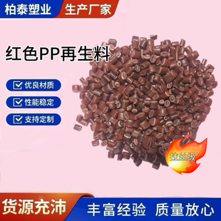 Red Pp Recycled Granules Brushed Injection Molding Modified Ton Package Pp Recycled Granules Pp Recycled Material Polypropylene Granules