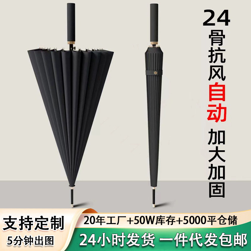 24 bone automatic umbrella plus size business straight pole umbrella double straight handle factory wholesale logo advertising long handle umbrella