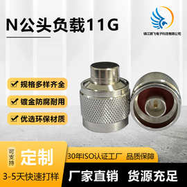 厂家供应全铜射频连接器N公头负载11G连接器n型接头全铜高频头