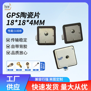 GPS�մ�Ƭ18*18*4MM�����մɶ�λ�쾀���ق�ݔ�������ɔ_������