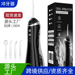 跨境冲牙器家用洗牙器电动便携式水牙线正畸适用护龈护牙高清洁力