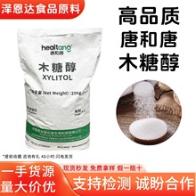 唐和唐木糖醇食品级烘焙甜味剂代糖低热量无蔗糖唐和唐木糖醇代糖