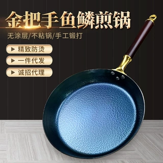 无涂层手工章丘金把手鱼鳞煎锅批发不粘锅 炒菜铁锅家用多功能锅