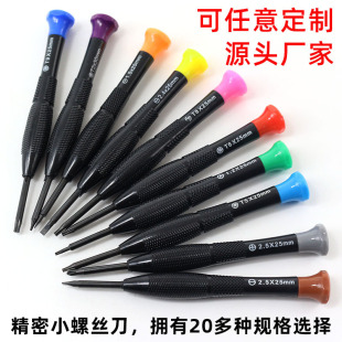 *Spot Precision Screwdriver T10 Telecommunications 1.0 Straight 1.5 Small Cross 0.8 Manual Screwdriver Handle T2Y1
