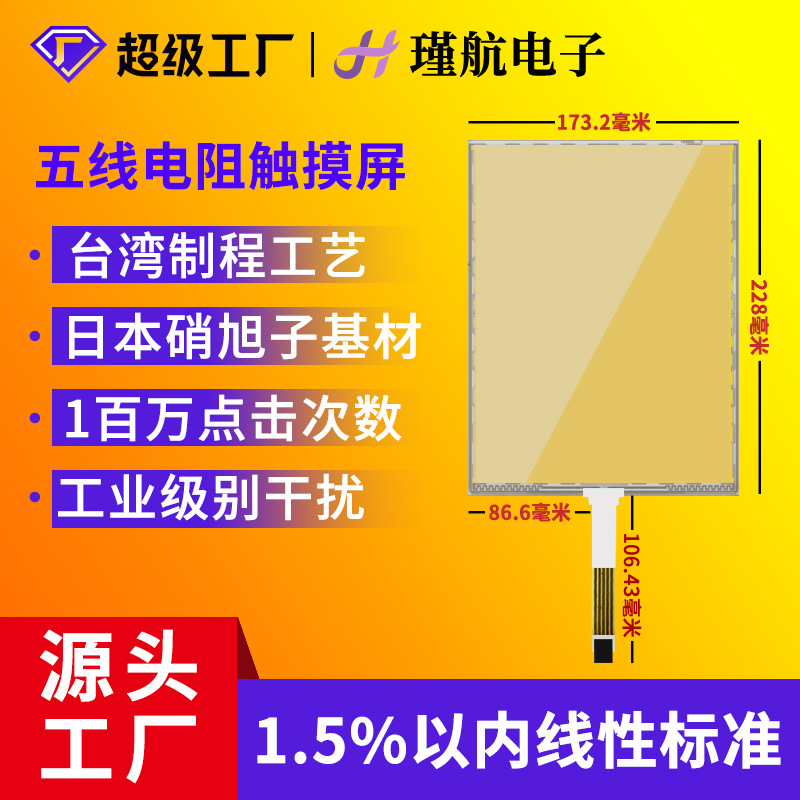 10.4寸五线触摸屏医疗工控电阻触摸屏高灵敏耐低温五线电阻触摸屏