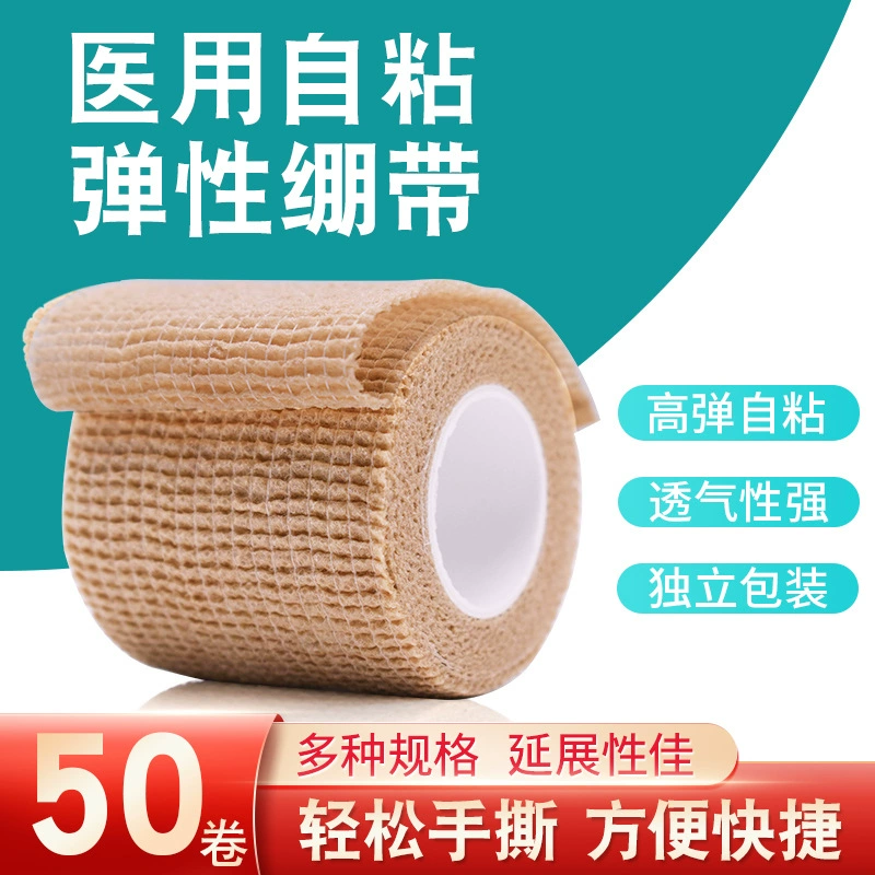 Бинт медицинский самоклеящийся медицинский бинт на рану нестерильный эластичный бинт спортивный тренировочный фиксированный эластичный бинт